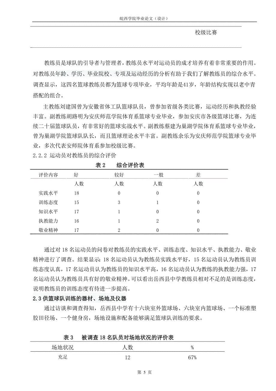 皖西学院体育学院毕业论文_第5页