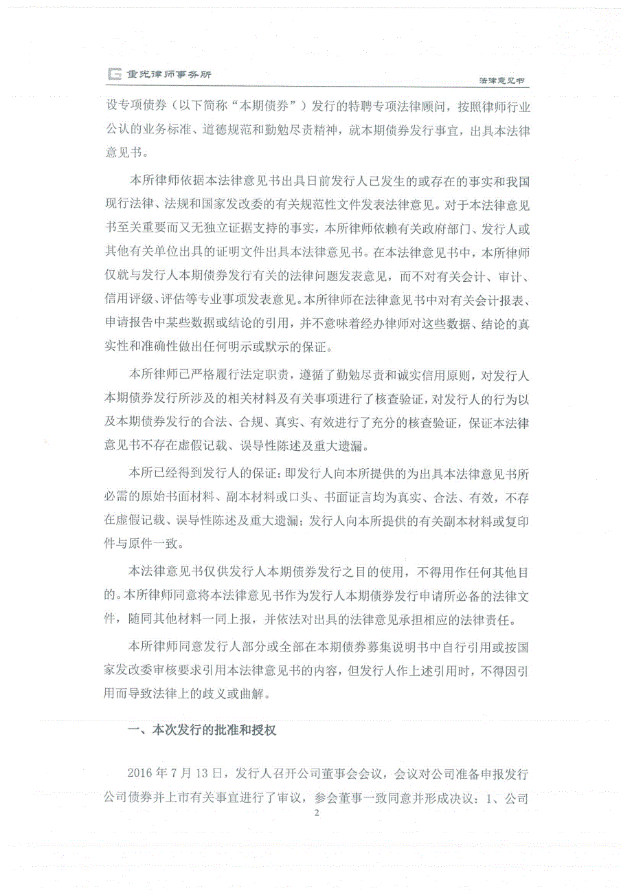 2017年第一期成都市新津县国有资产投资经营有限责任公司城市地下综合管廊建设专项债券法律意见书_第4页