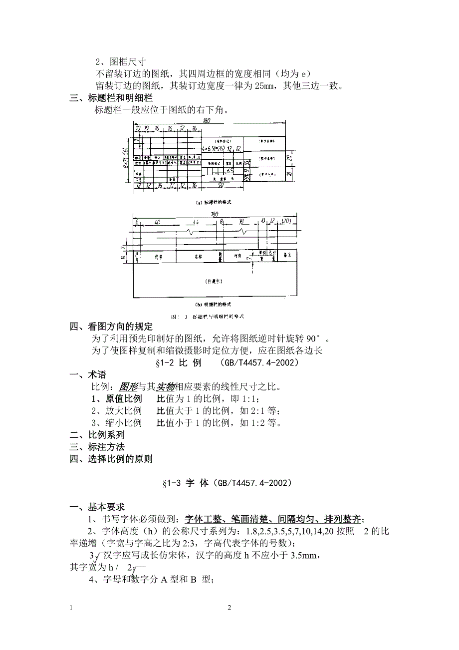机械制图教案(顺序同第六版)_第2页