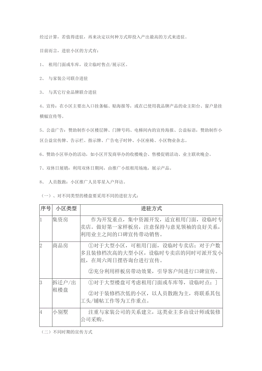 小区营销推广(全案与执行案)_第3页