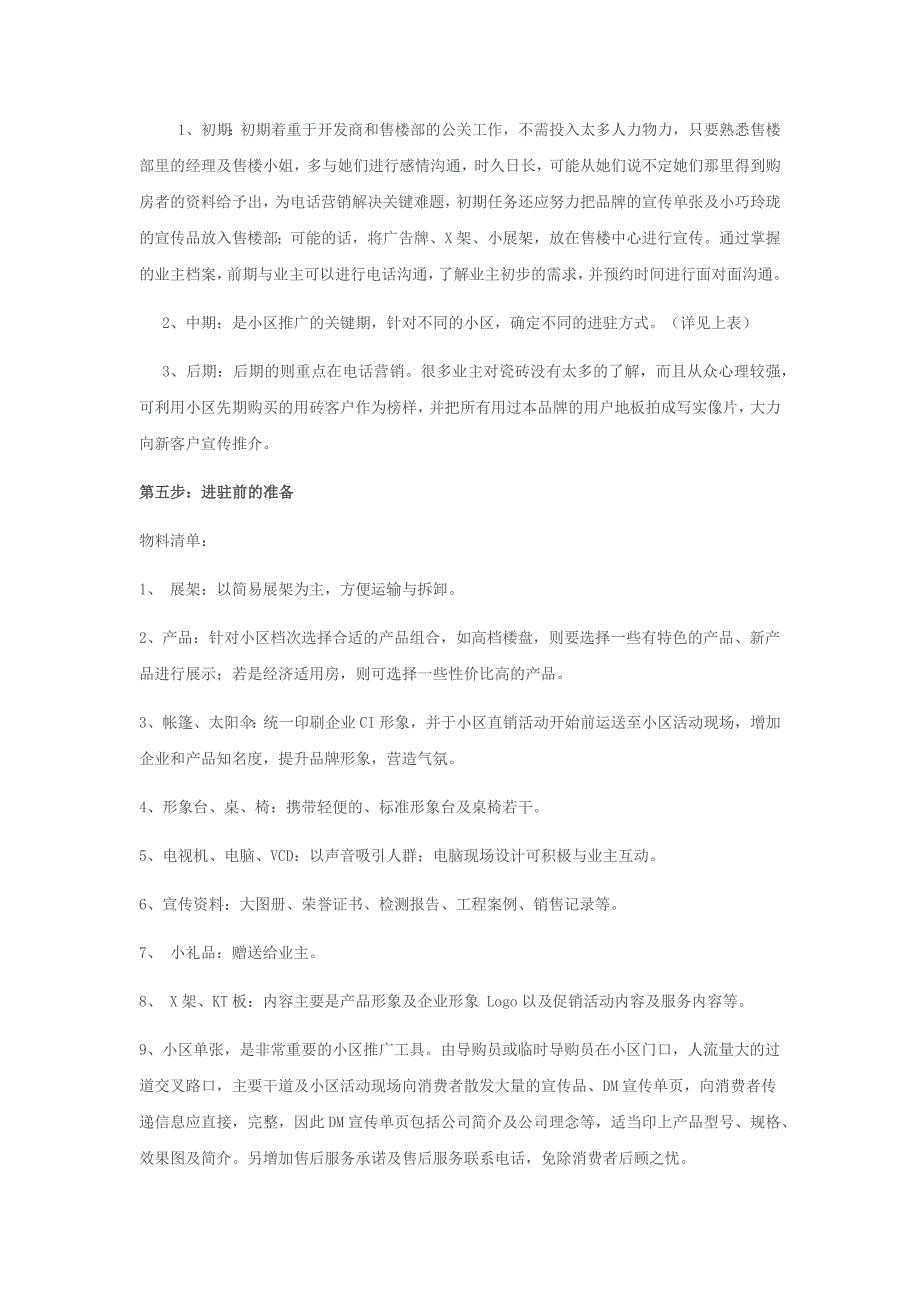 小区营销推广(全案与执行案)_第4页