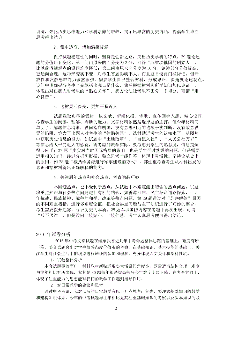 2011—2017河北省中考历史试卷分析_第2页