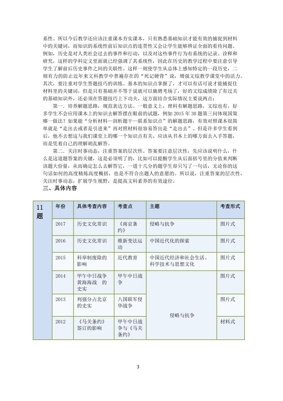 2011—2017河北省中考历史试卷分析_第3页