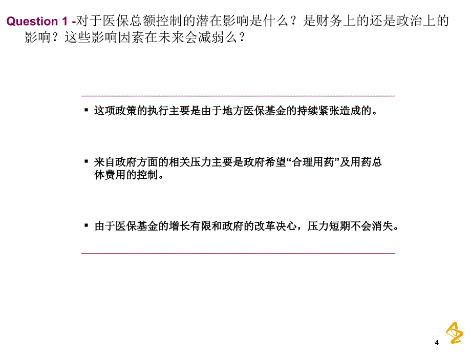 调研报告中文 课件_第3页