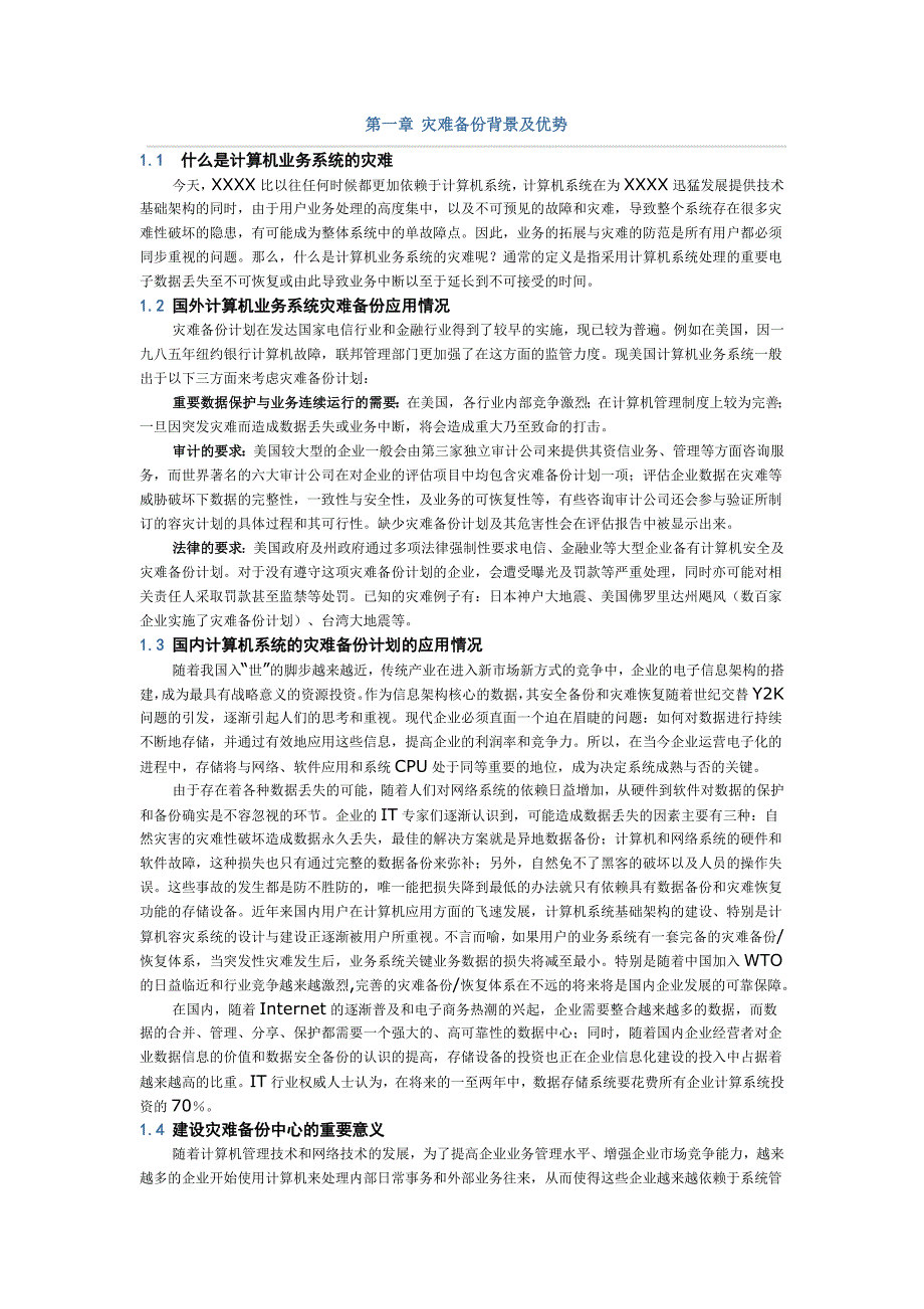 异地数据备份方案_第2页