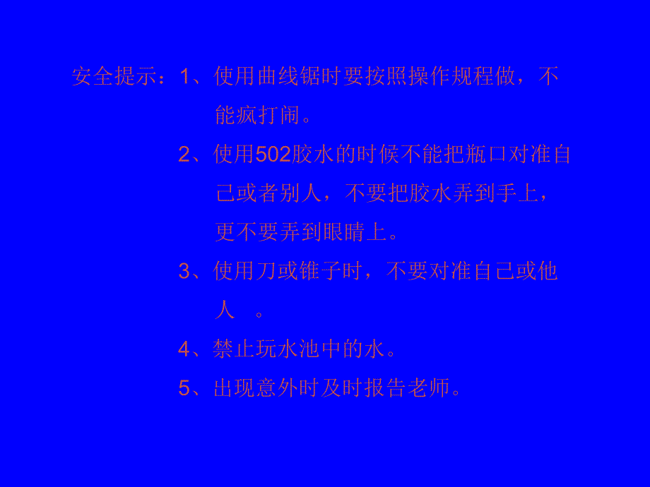 《 扬帆远航课件》小学综合实践辽师大版五年级下册_第4页