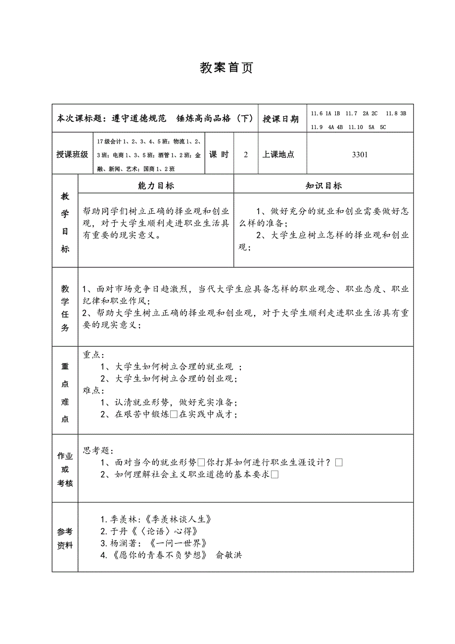 思修8教案_第2页