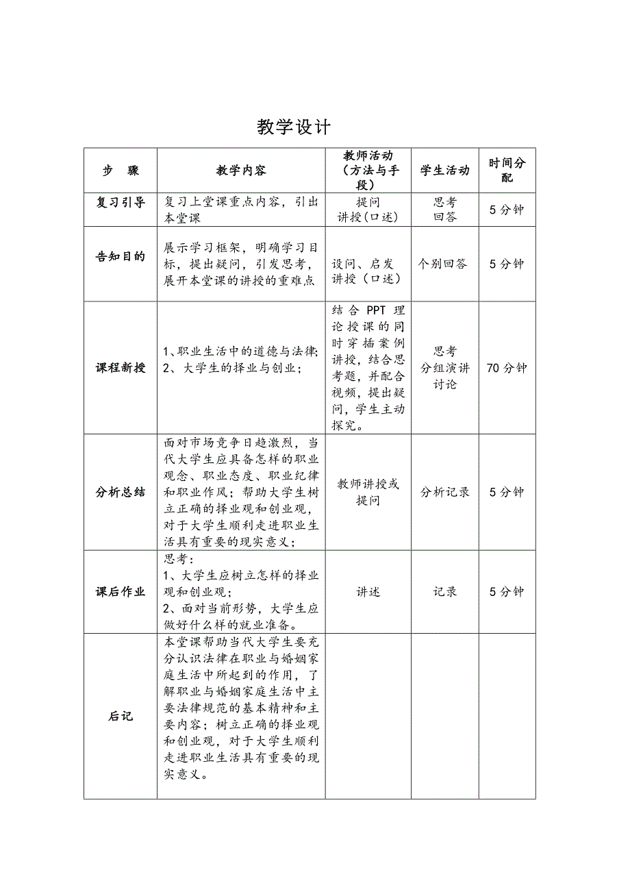 思修8教案_第3页