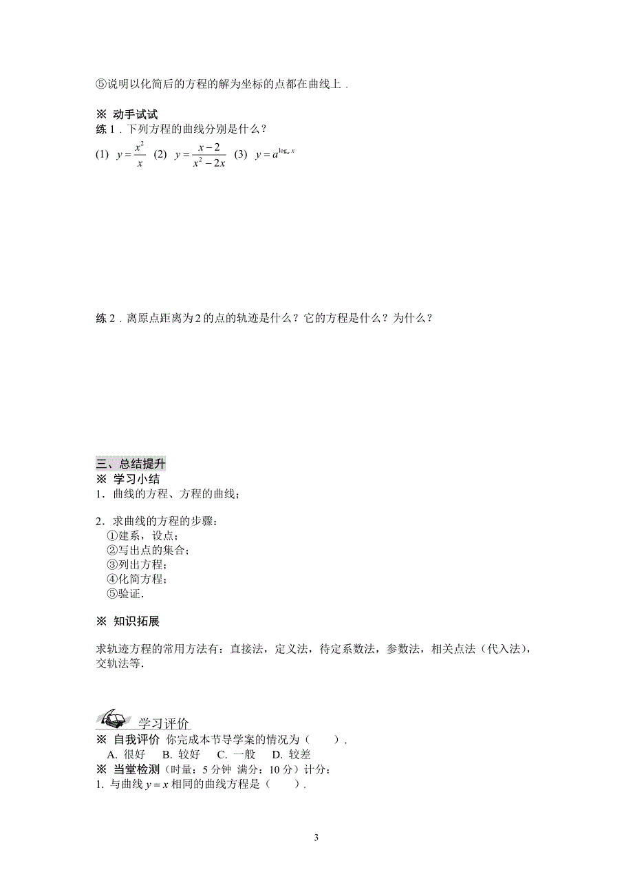 2.1.1曲线与方程(1)学案(人教a版选修2-1)_第3页