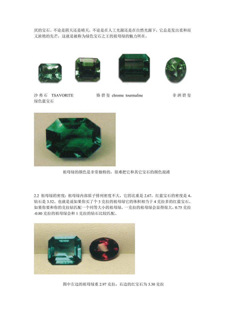 祖母绿EMERALD_第4页