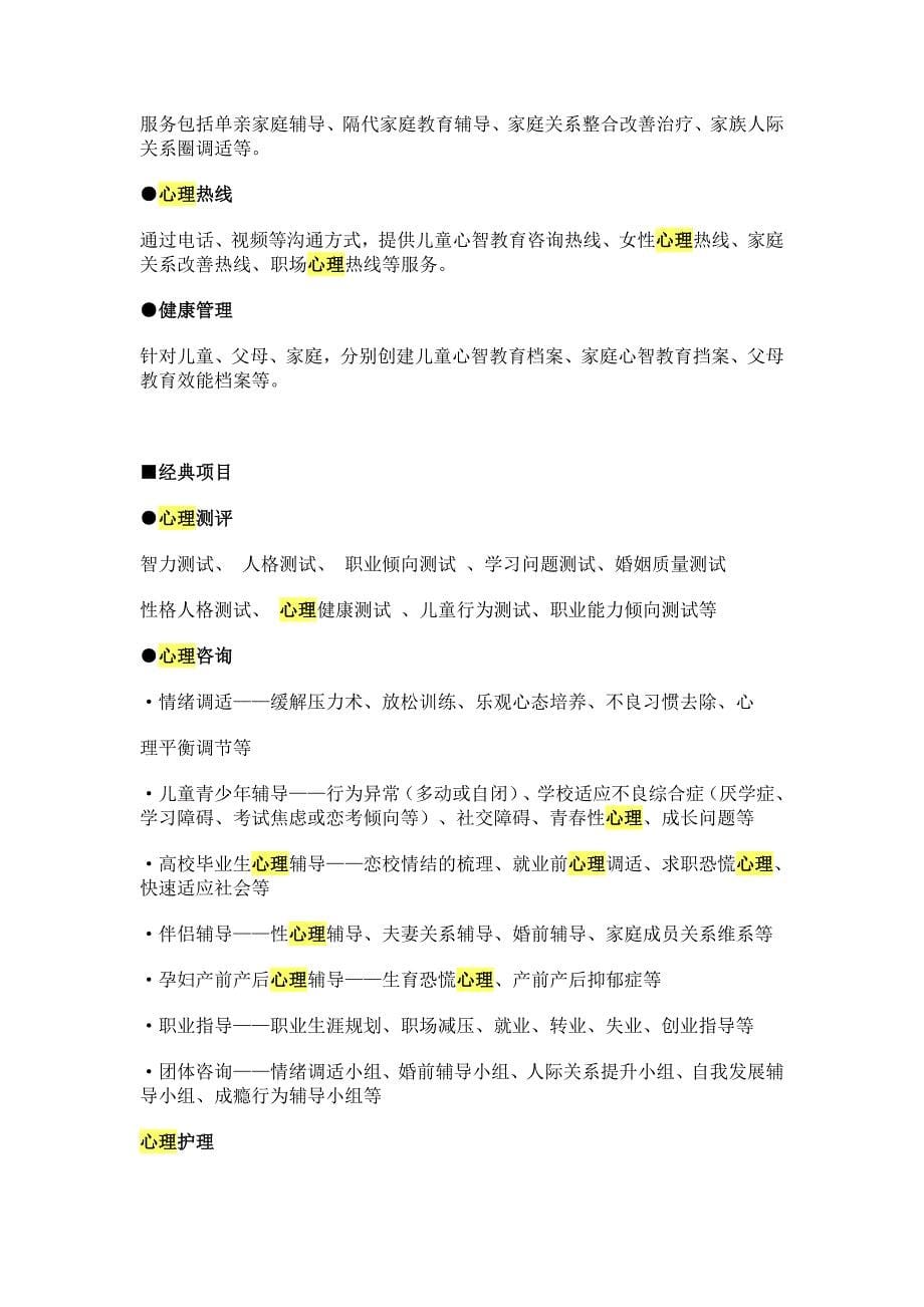 心理项目可行性报告_第5页