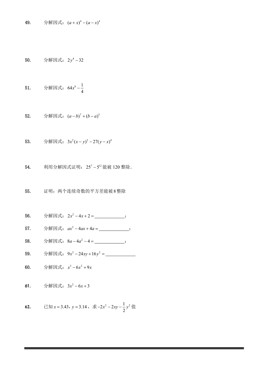 因式分解300道疯狂训练(上中下)_第4页