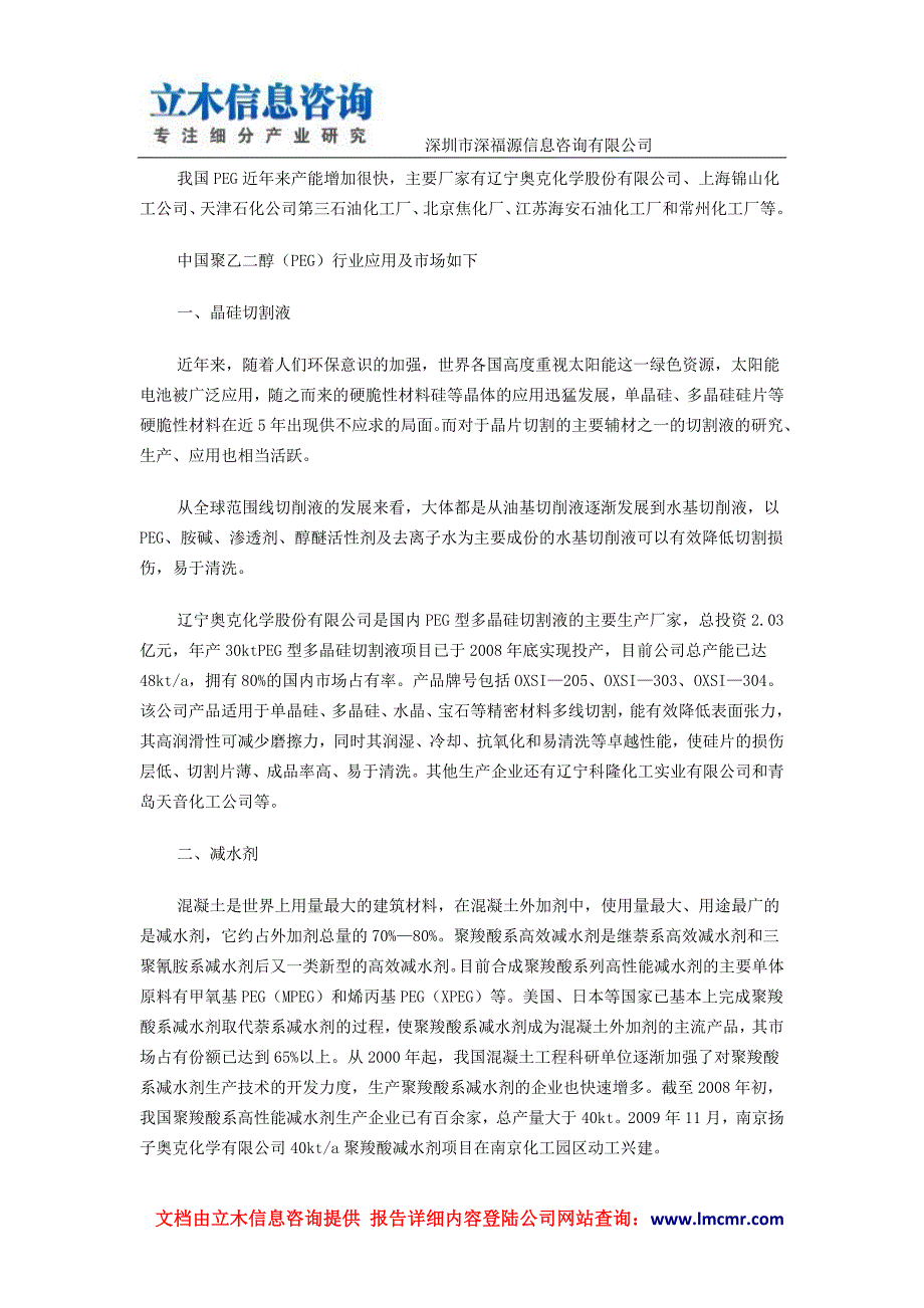 中国聚乙二醇(PEG)行业市场研究与竞争力分析报告_第1页