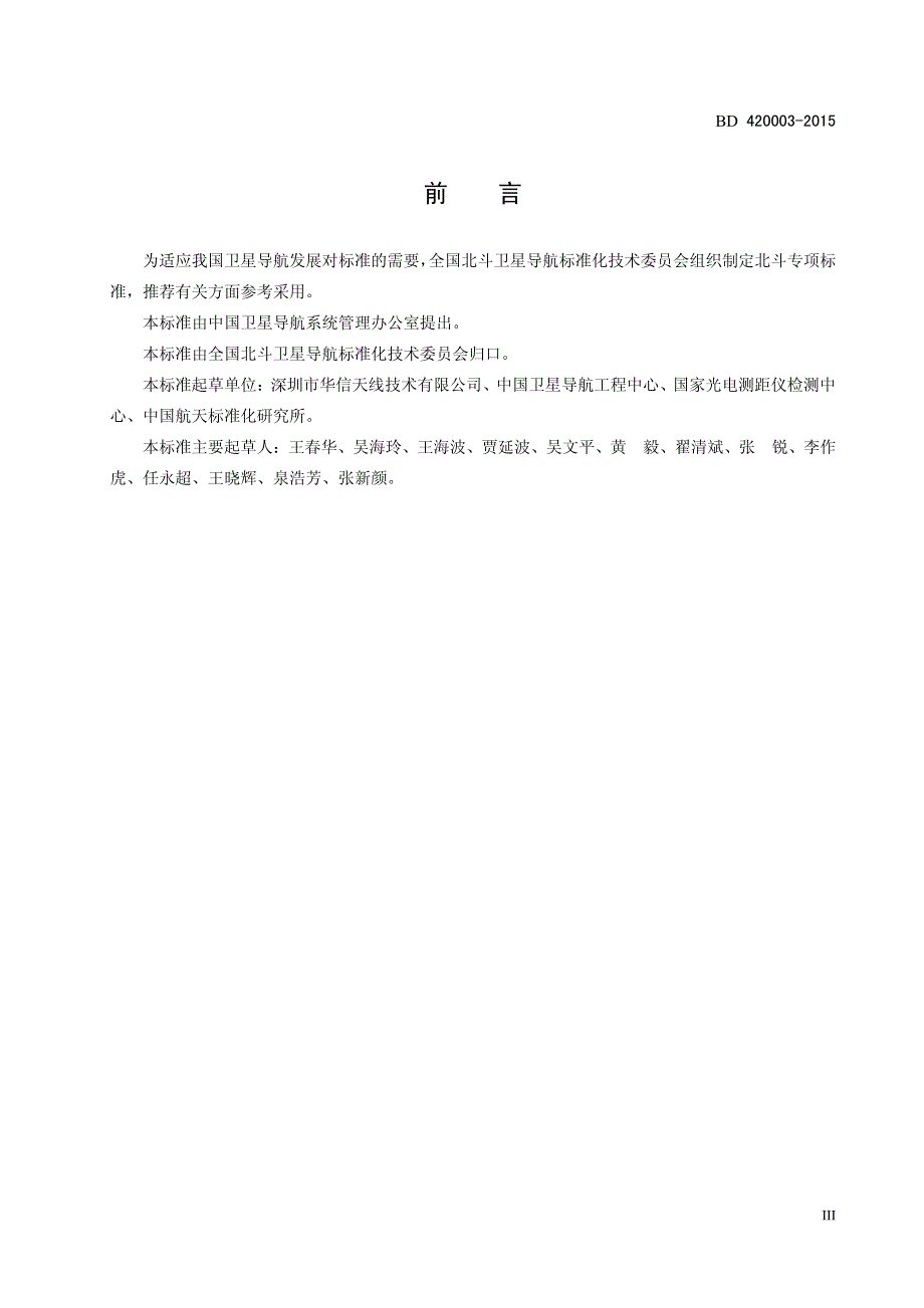 北斗-全球卫星导航系统(gnss)测量型天线性能要求与测试方法_第4页