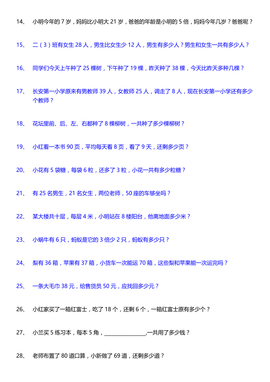 最新人教版二年级上册数学应用题200道_第2页