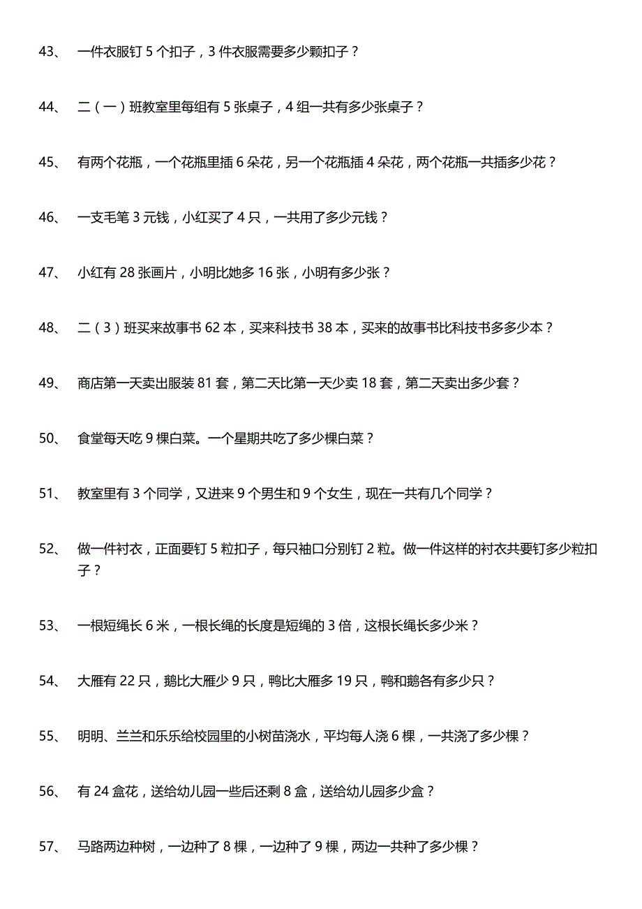 最新人教版二年级上册数学应用题200道_第4页