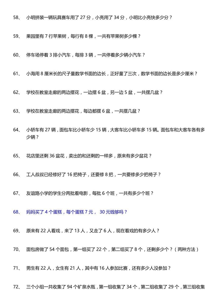 最新人教版二年级上册数学应用题200道_第5页