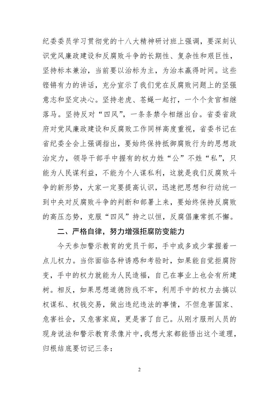 在警示教育活动上的讲话_第2页