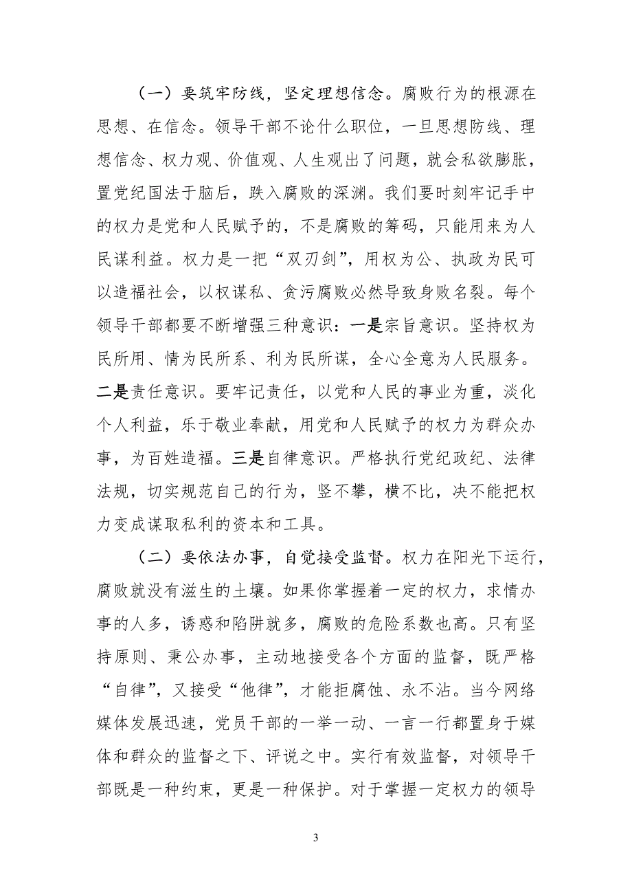 在警示教育活动上的讲话_第3页