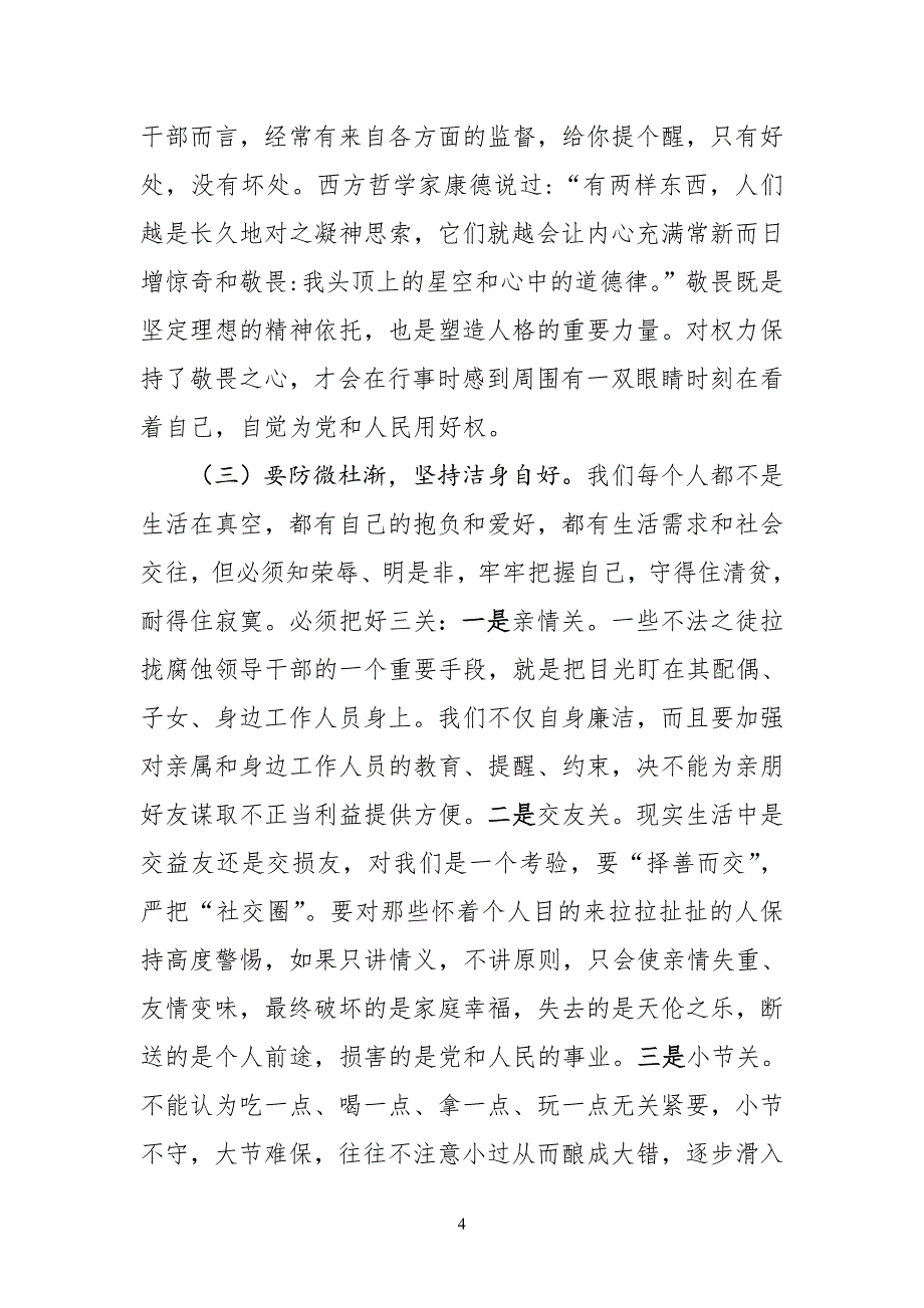 在警示教育活动上的讲话_第4页