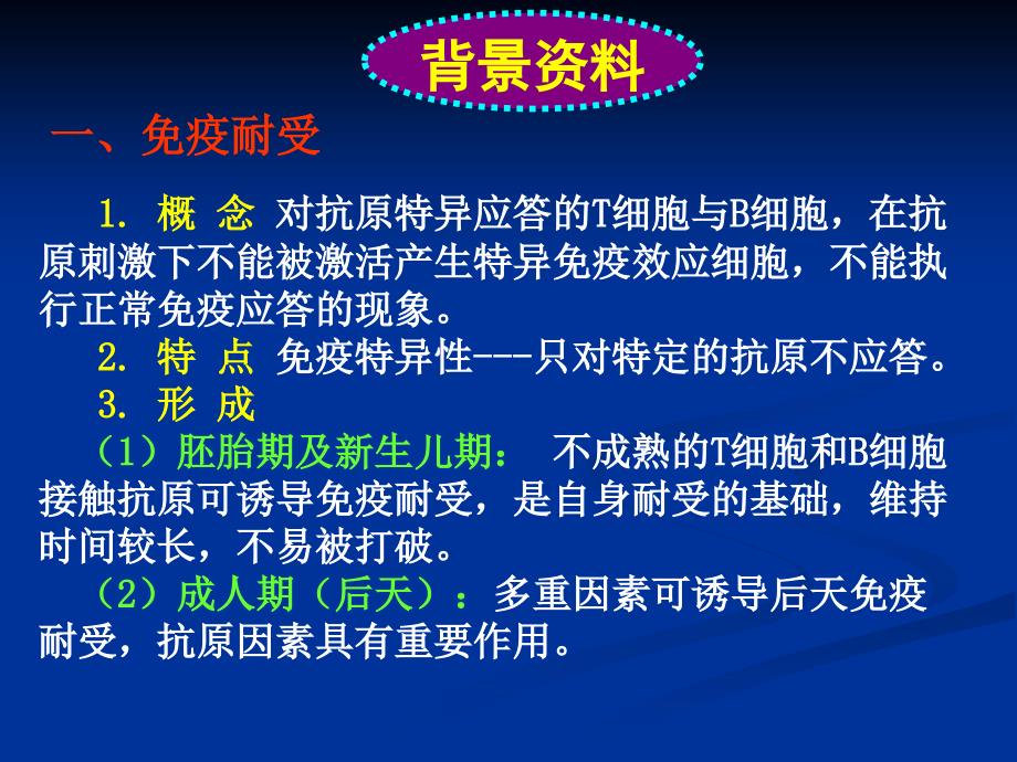 【医学ppt课件】运用“春夏养阳，秋冬养阴”理论干预慢性hbv感染免疫耐受的探讨_第2页