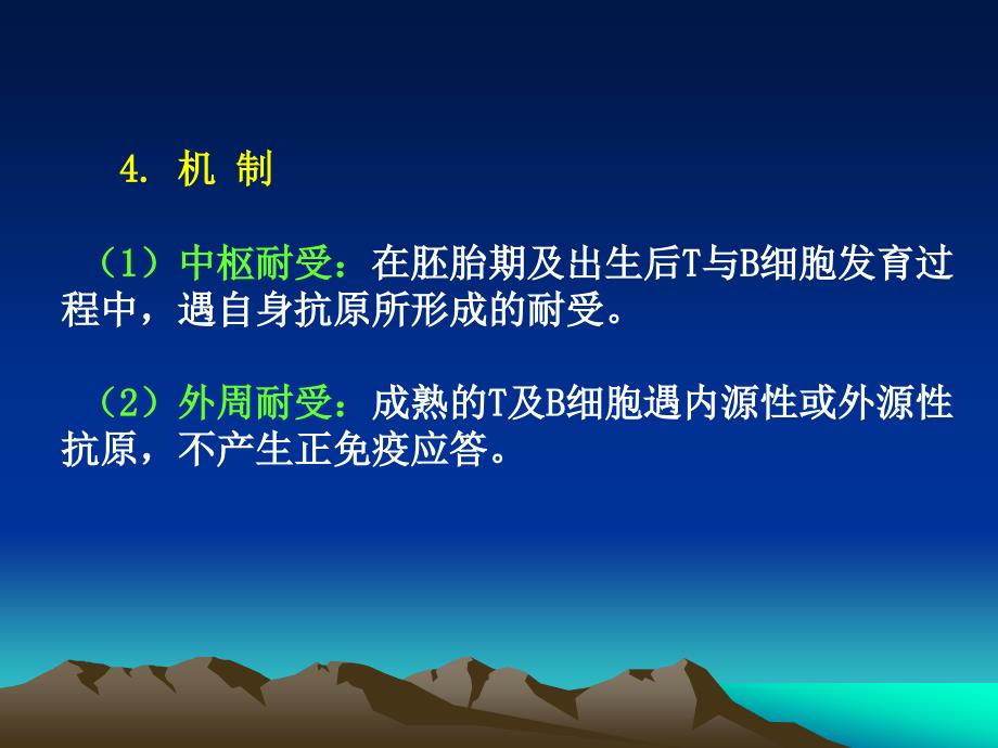 【医学ppt课件】运用“春夏养阳，秋冬养阴”理论干预慢性hbv感染免疫耐受的探讨_第3页