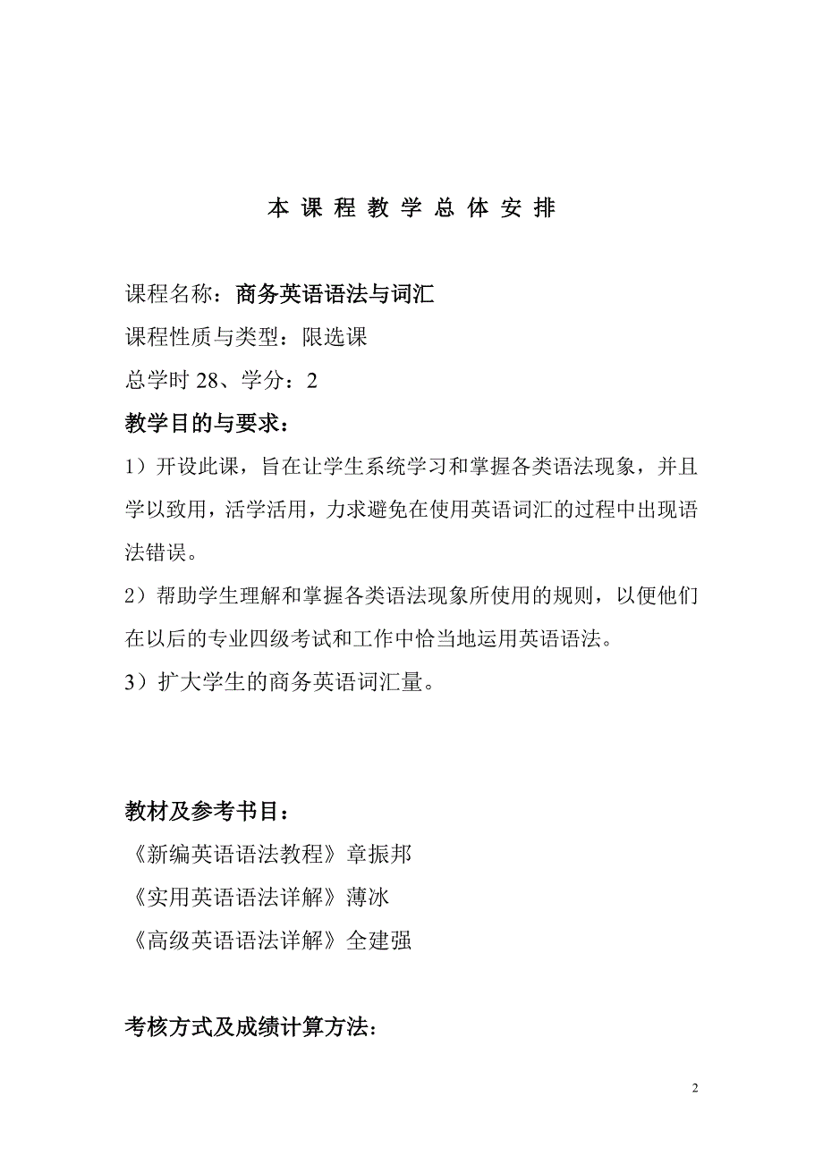 新编英语语法教程 教案 章振邦(上)_第2页