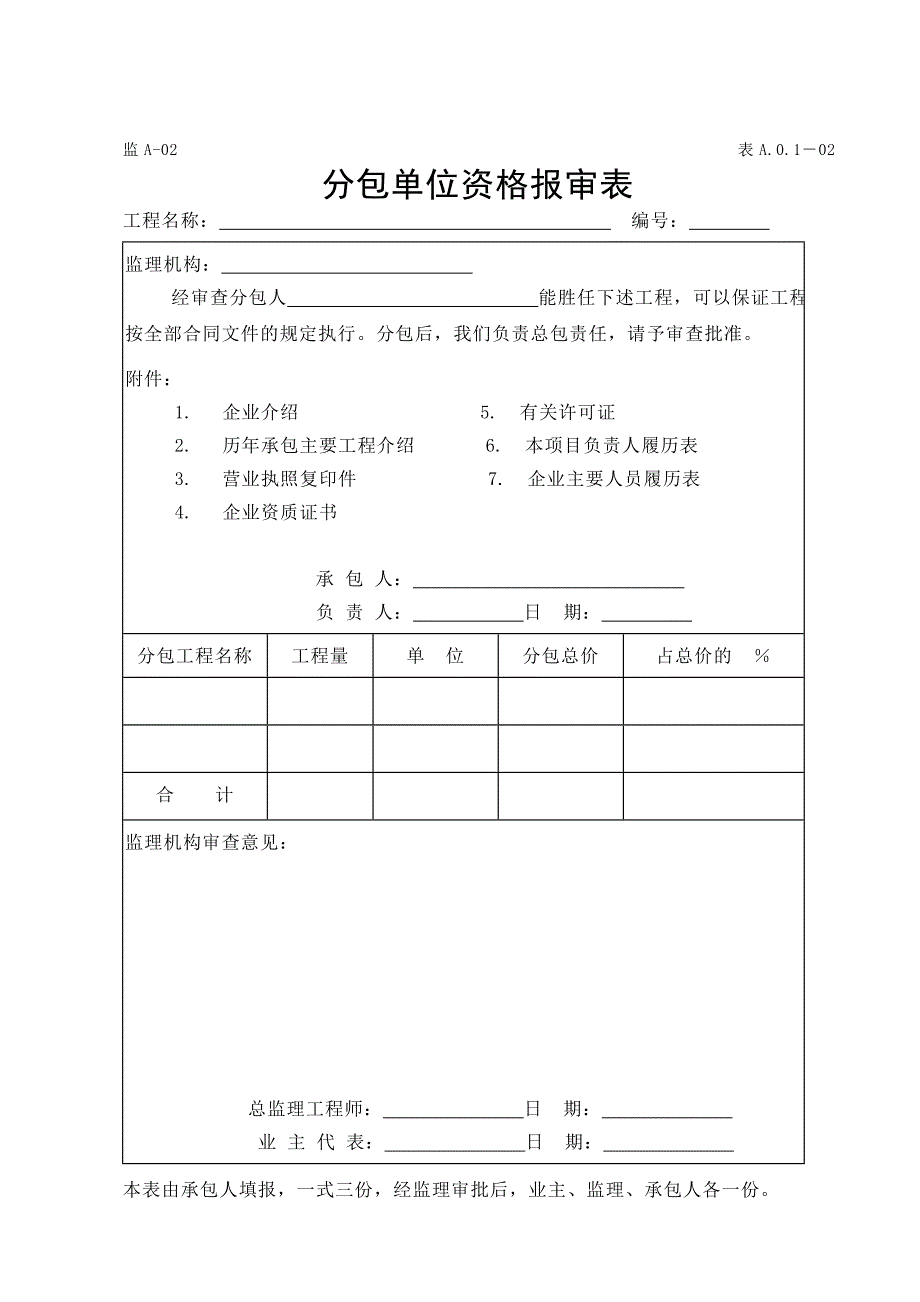 水运工程施工监理规范表格(全面)_第2页