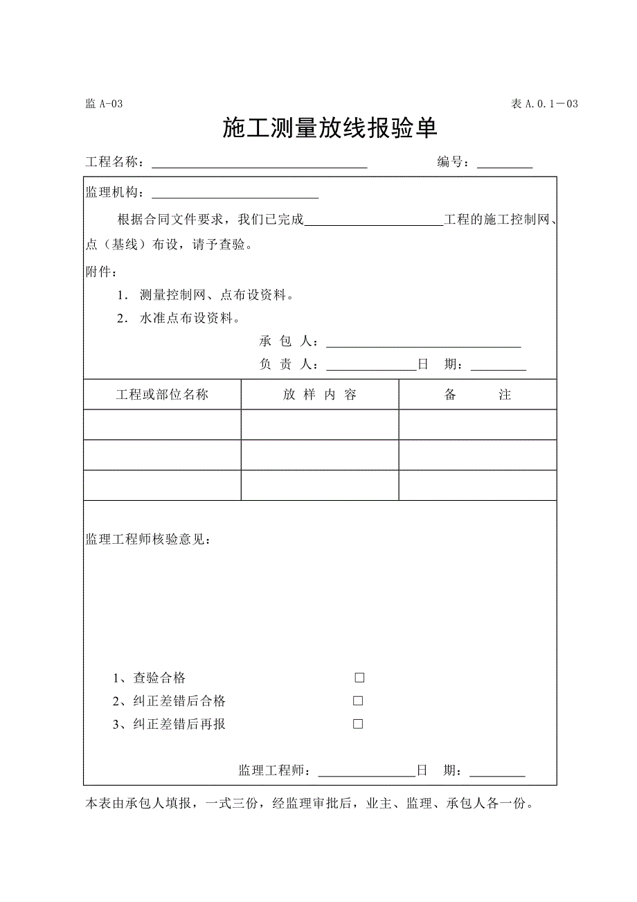 水运工程施工监理规范表格(全面)_第3页