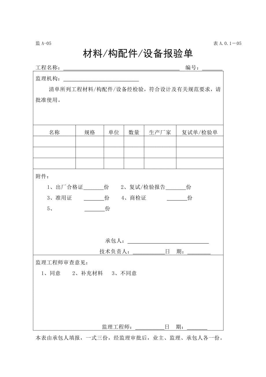 水运工程施工监理规范表格(全面)_第5页