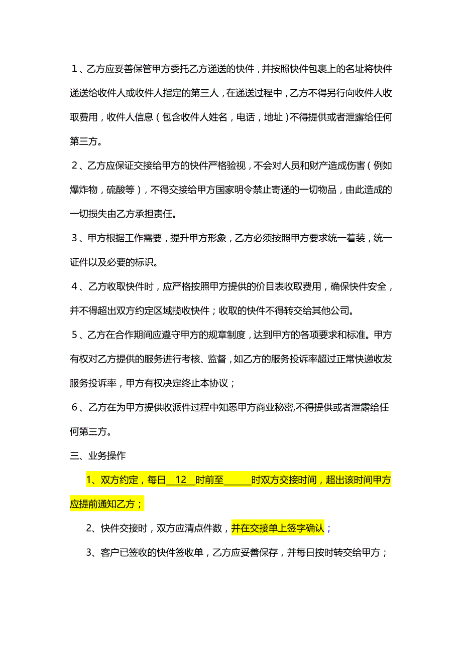 快递代发代收合作协议,_第2页