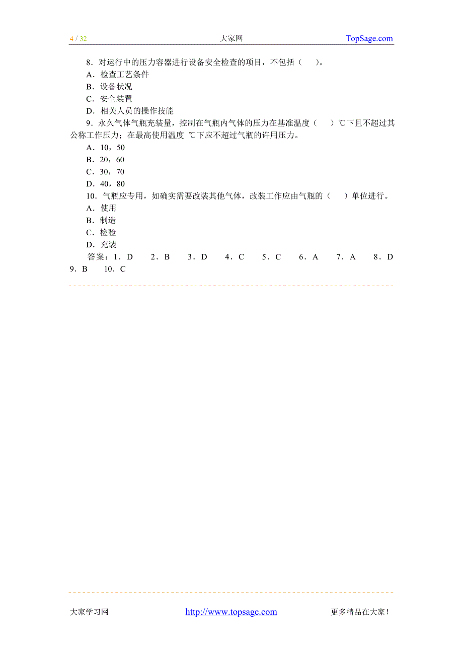 2011注册安全工程师考试考前冲刺试题精选16套_第4页