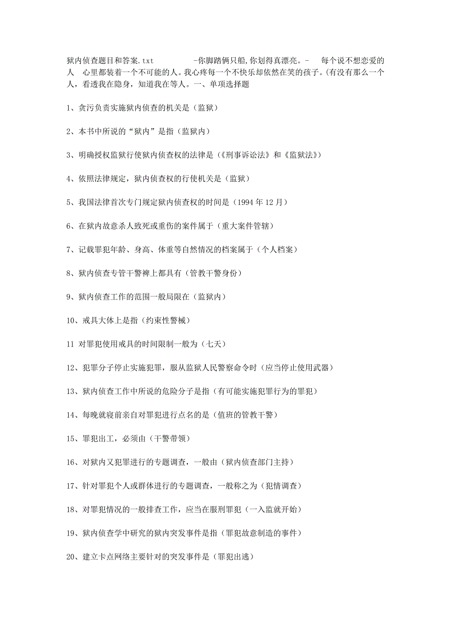 狱内侦查题目和答案_第1页