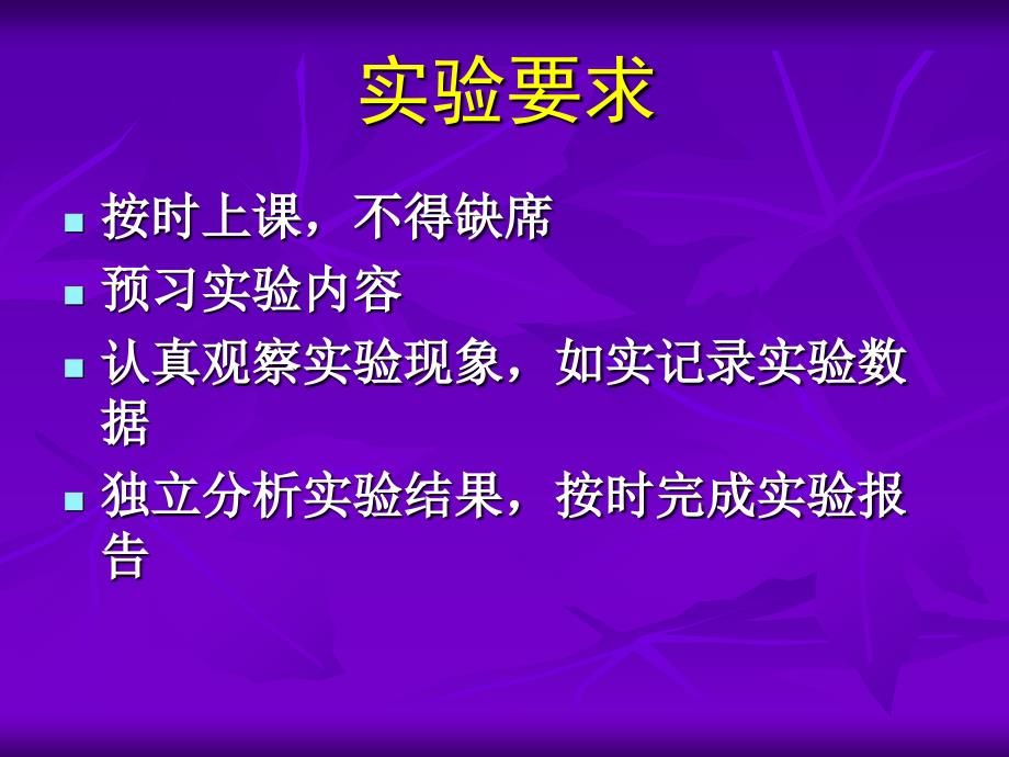 实验一酶底物专一性_第4页