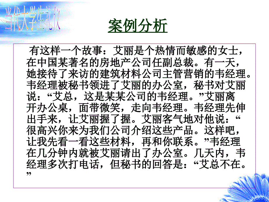 当代大学生礼仪课件_第3页