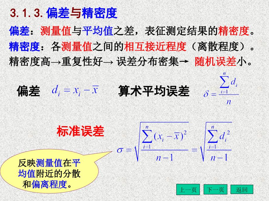 哈尔滨工业大学实验力学误差和分析数据处理_第4页