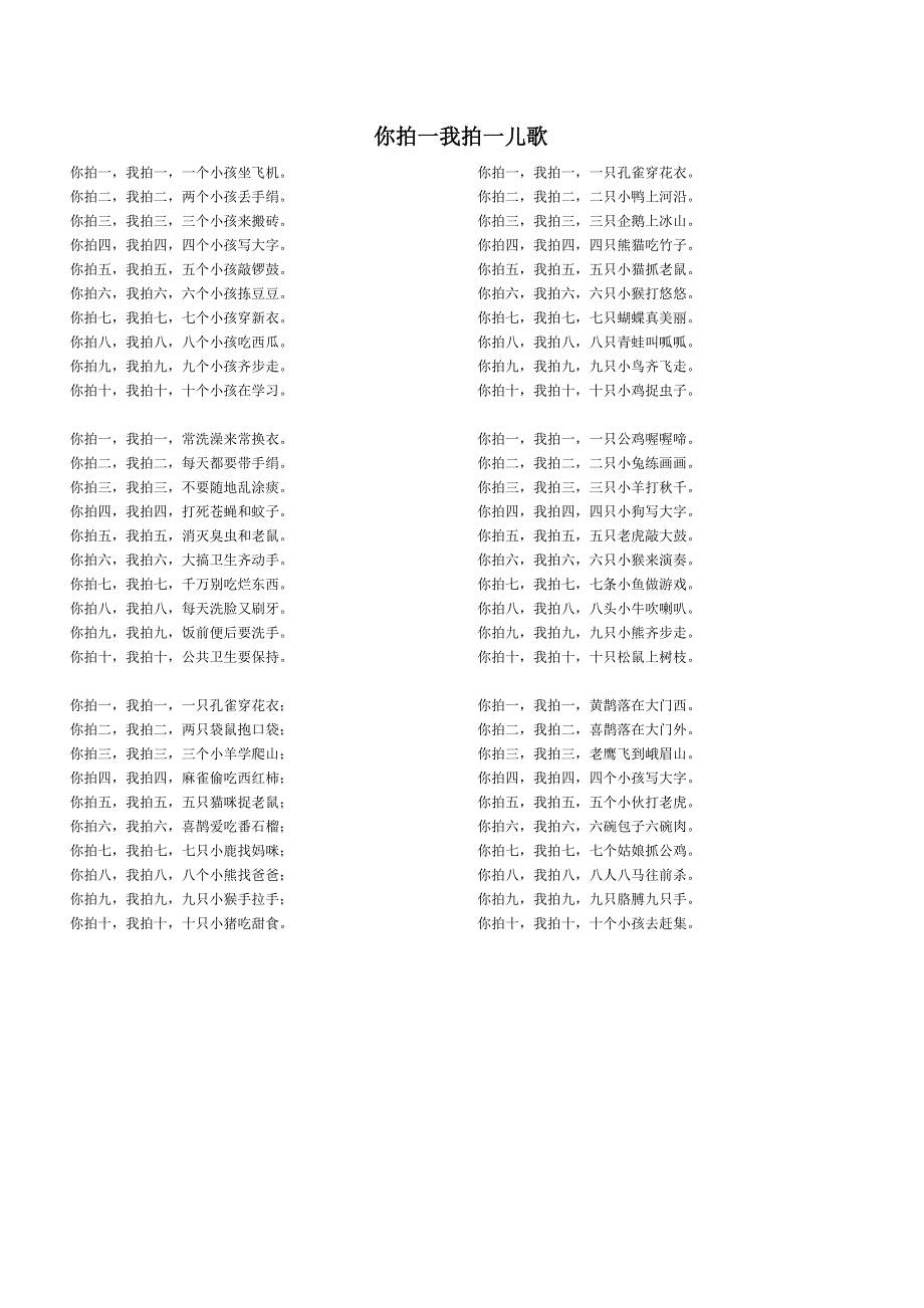 你拍一我拍一儿歌大全_第1页