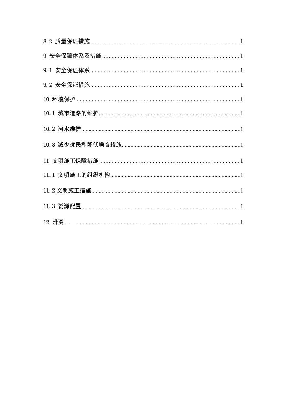 河道垃圾打捞和清理工作施工组织设计_第5页