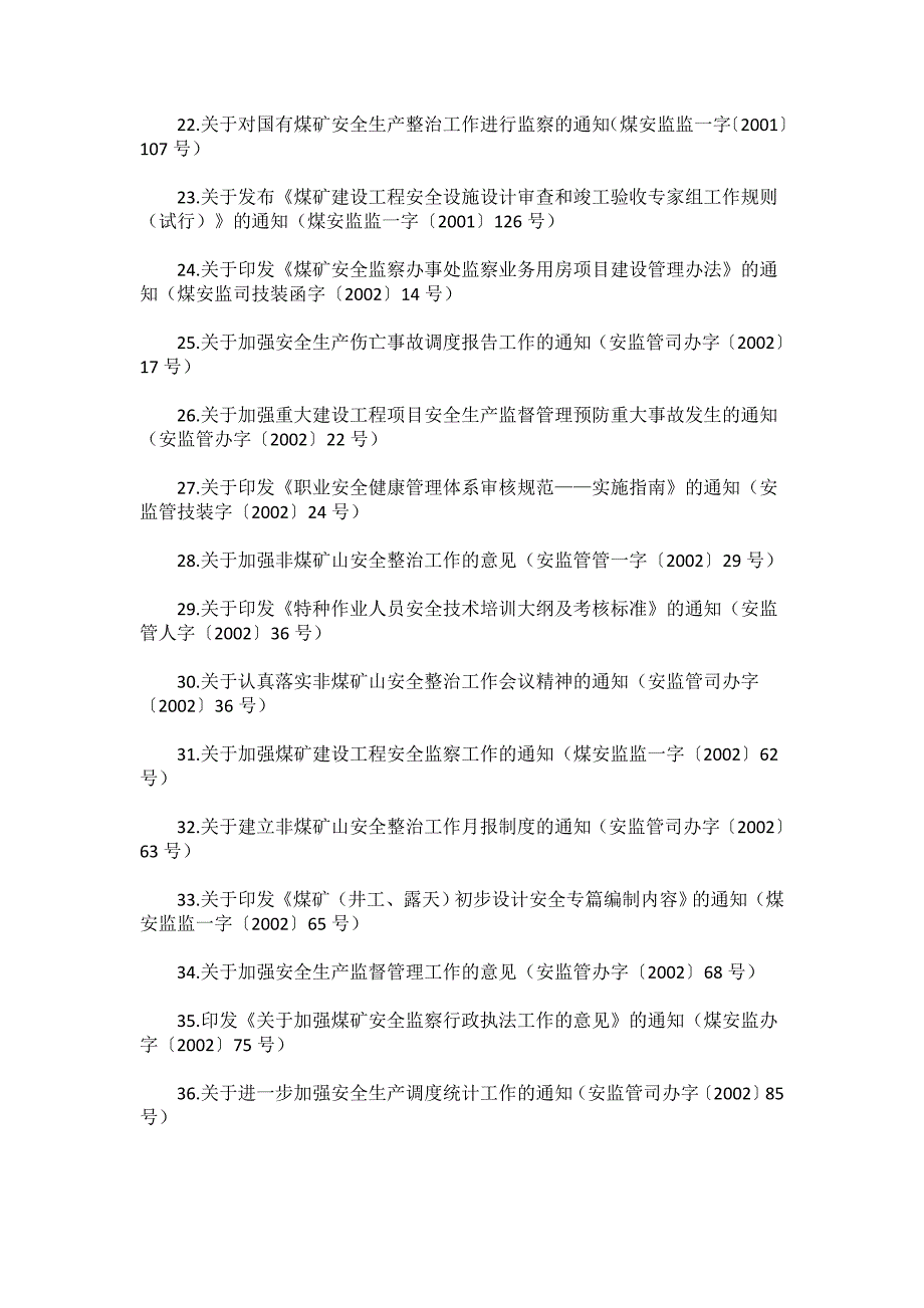 宣布失效的安全生产文件目录安监总办〔2016〕13号_第3页