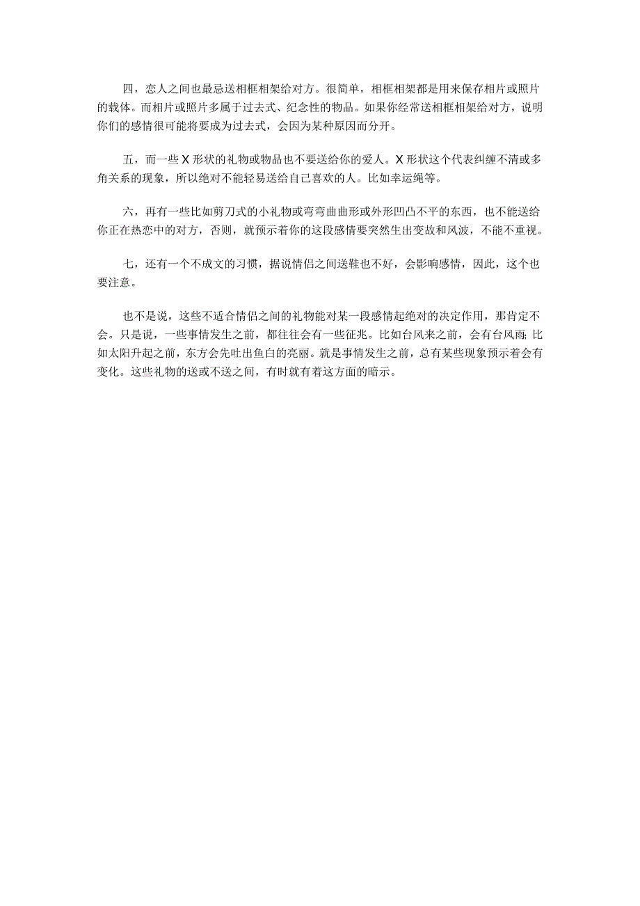 情侣之间最忌送什么_第2页