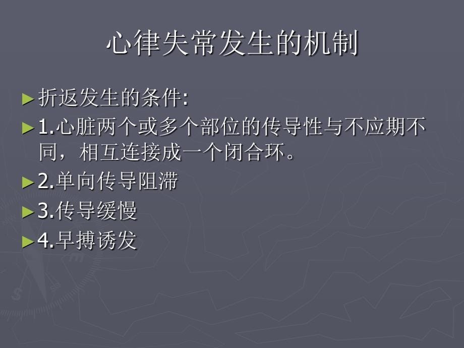 常见心律失常及急性心肌梗死心电图ppt课件_第5页