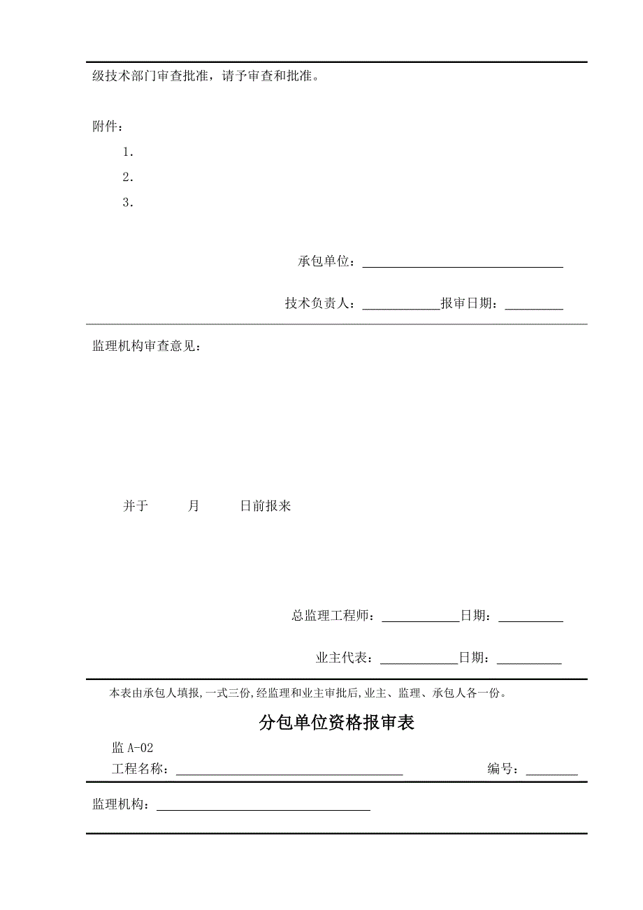 水运工程常用施工监理表_第2页