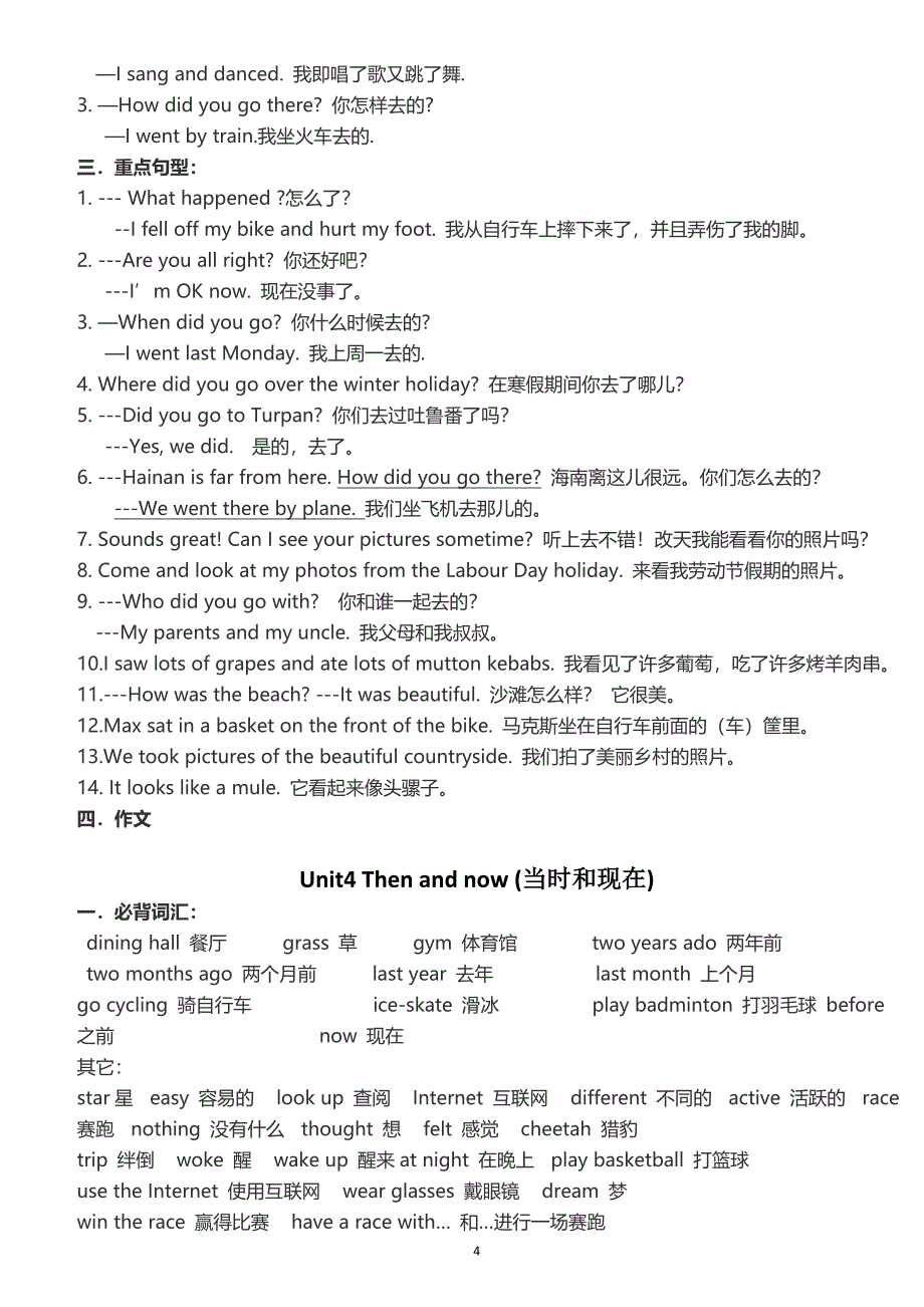 新人教版(pep)小学英语六年级下册各单元知识点总结_第4页