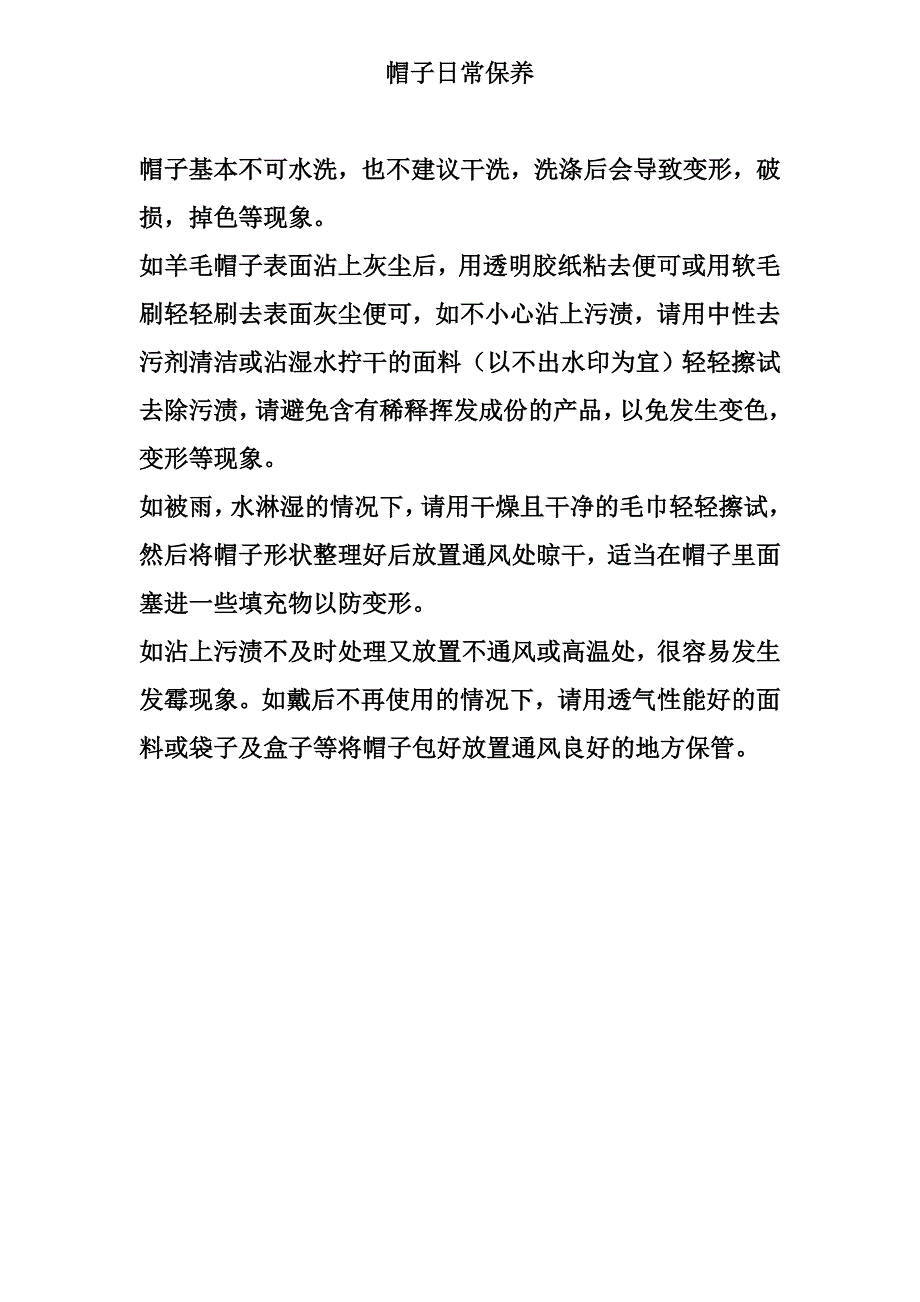 帽子佩戴常识_第2页