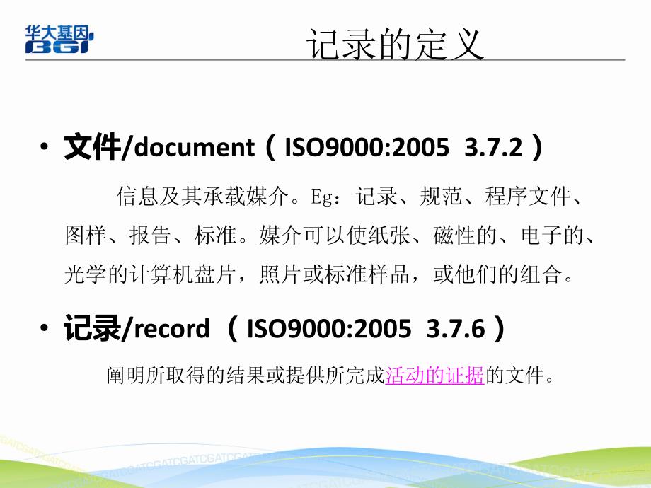 实验记录填写规范_第3页