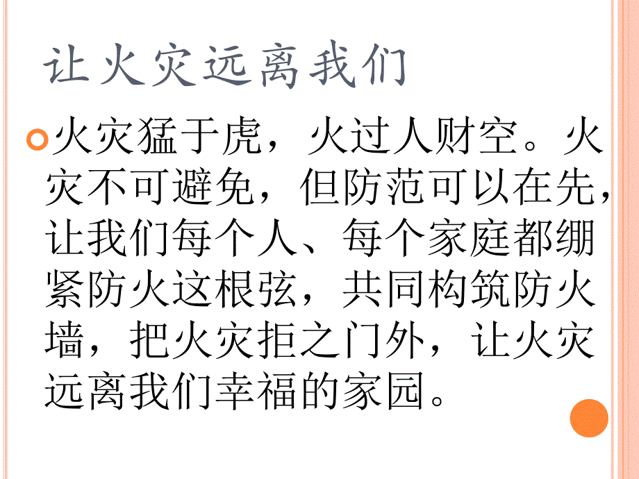 (入职)全员消防安全知识培训(_43页)_第3页