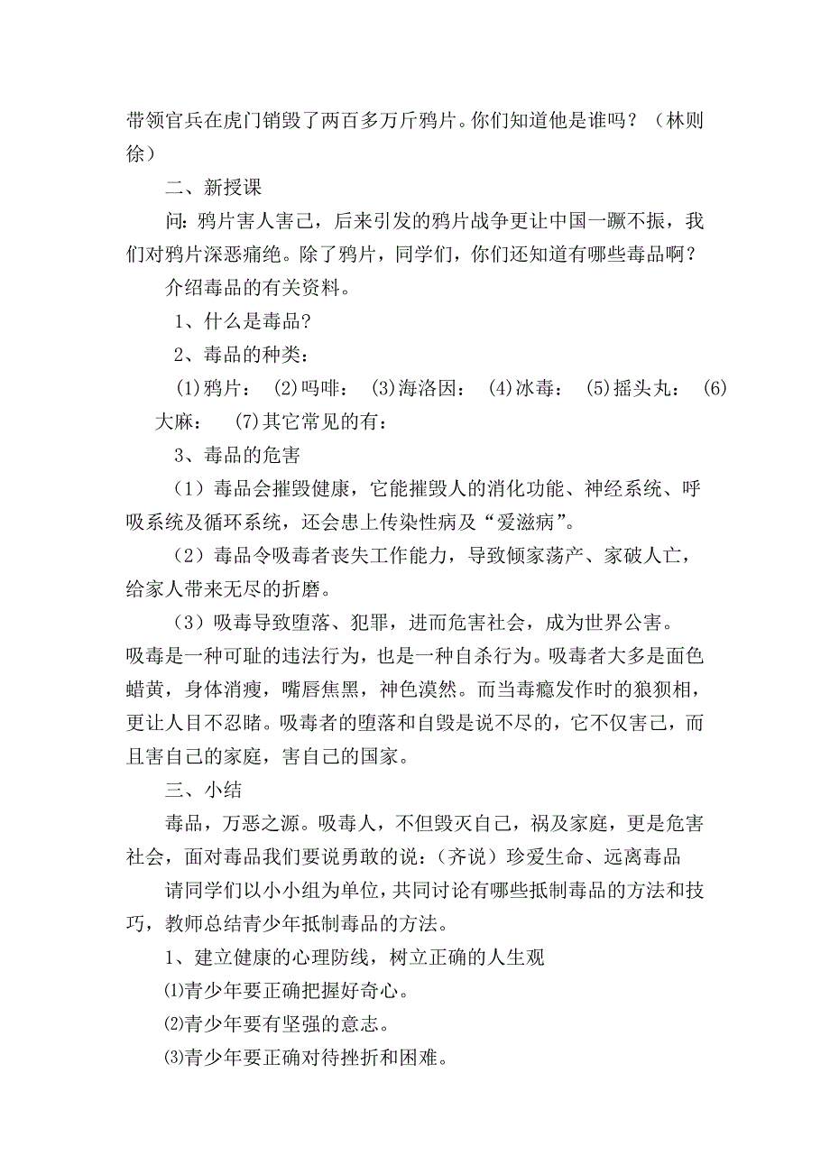 毒品预防教育优秀教案——健康人生,绿色无毒_第2页