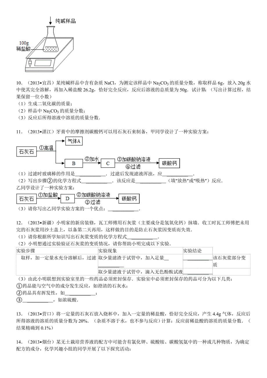 中考化学压轴题_第4页