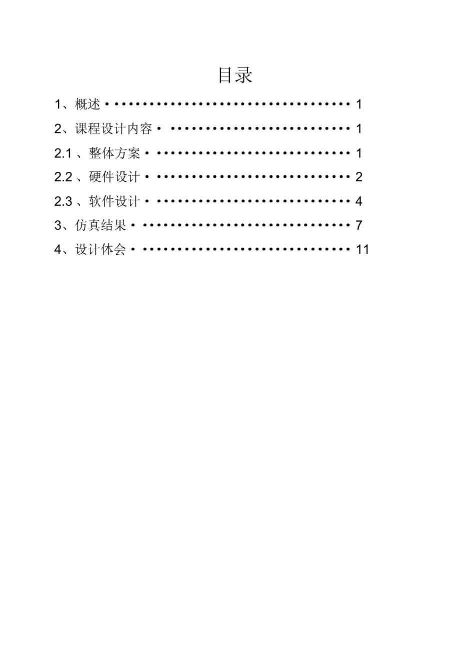 pic单片机课程设计：信号发生器_第2页