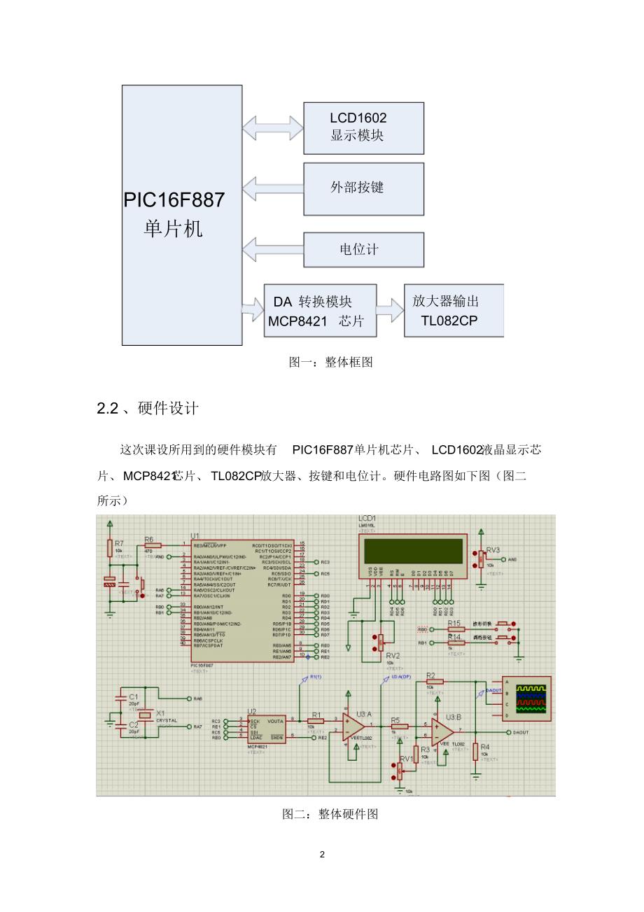 pic单片机课程设计：信号发生器_第4页